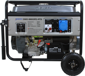 Бензиновый генератор DEMARK DMG 8800FE ATS